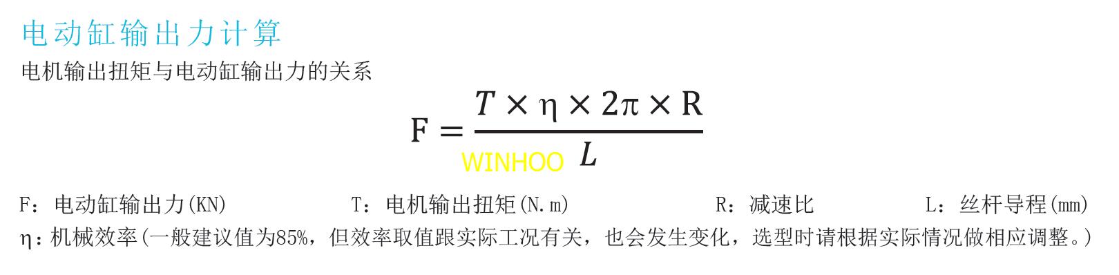 電動(dòng)缸負(fù)載計(jì)算