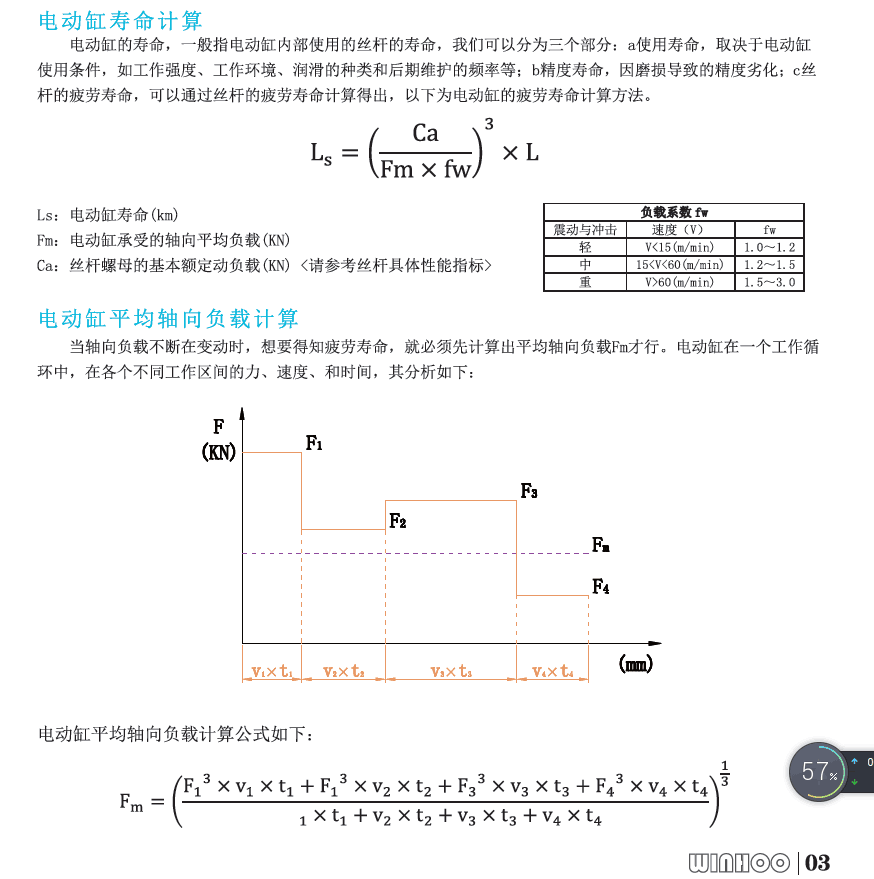 電動(dòng)缸壽命計(jì)算