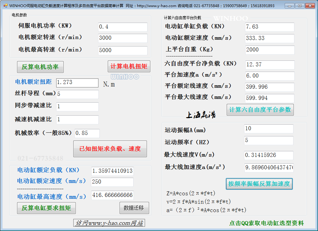 電動(dòng)缸選型計(jì)算軟件